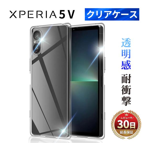 Xperia 5 V ケース カバー 本体 保護 クリア sony ドコモ SO-53D au SO...