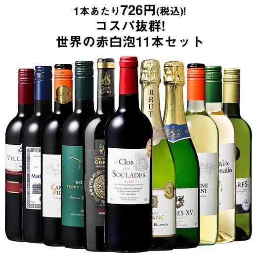 ワイン ワインセット 3大銘醸地入り!世界の選りすぐり赤・白・スパークリングワイン飲み比べ12本セッ...