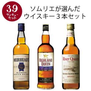 ワイン ウイスキー  ソムリエが選んだウイスキー3本セット