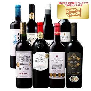 ワイン 赤ワインセット ４０％ＯＦＦ オリジナルワインラック２段付き すべてダブル金賞以上の欧州最強級赤ワイン８本セット 送料無料 wine set｜mywine