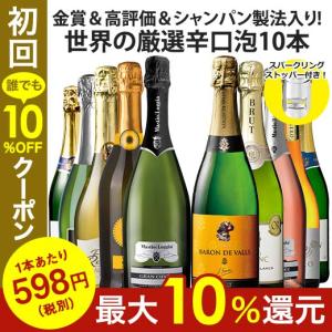 1本たったの598円(税別) 金賞＆高評価＆シャンパン製法入り