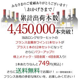 ワイン 赤ワインセット 格上メドック&5冠金賞...の詳細画像2