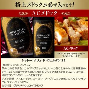 ワイン 赤ワインセット 格上メドック&5冠金賞...の詳細画像5