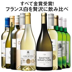 ワイン 赤ワインセット トリプル金賞入り!フランス金賞白ワイン10本セット