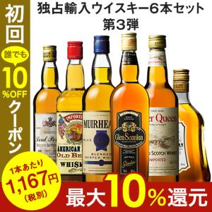 ウイスキーセット 30％OFF 独占輸入スコッチウイスキー6本セット