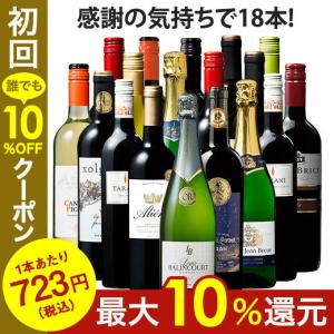 ワイン ワインセット 4冠金賞シャンパン＆ボルドー金賞入り!世界の赤白泡18本セット
