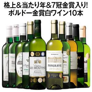 ワイン 白ワインセット トリプル金賞＆最新当たり年＆格上入り!ボルドー金賞白10本セット 第10弾 白ワイン 辛口 送料無料｜mywine