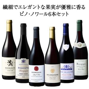 ワイン 赤ワインセット ブルゴーニュ・ピノ・ノ...の詳細画像1