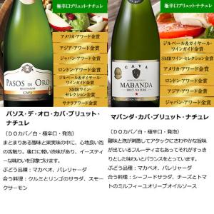 ワイン スパークリングワインセット すべてカバ...の詳細画像5
