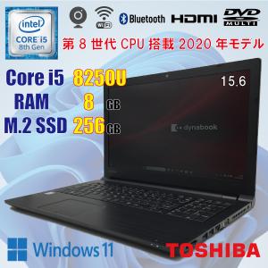 TOSHIBA dynabook B65/DP / Core i5 8250U / 8GB / M.2 SSD 256GB / 15.6インチ / Windows11 / DVDマルチ / 中古 ノート パソコン / カメラ / 2020年モデル