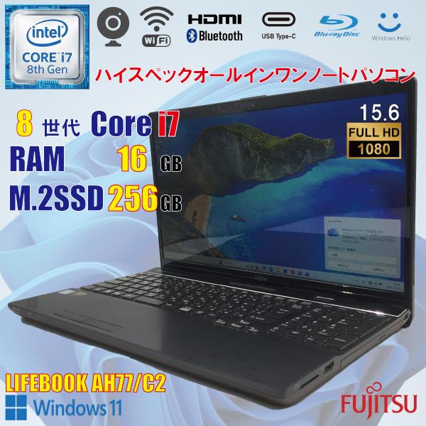 Fujitsu AH77/C2 / 8世代 i7 8550U / 16GB / M.2 256GB ...