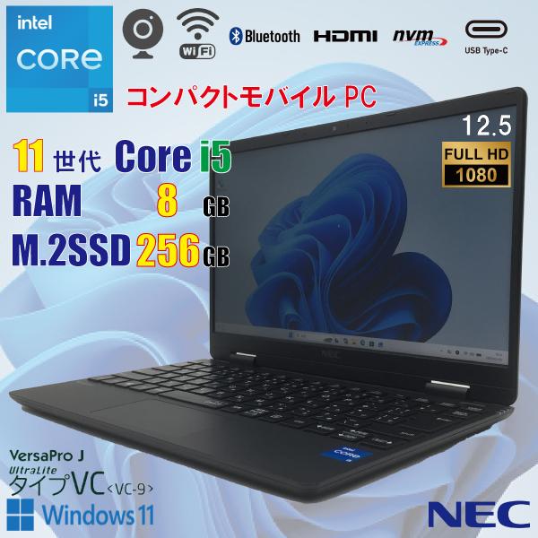 NEC VersaPro VC-9 / 11世代 i5 1130G7 / 8GB / M.2 256...