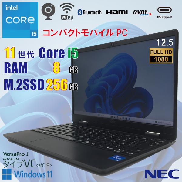 NEC VersaPro VC-9 / 11世代 i5 1130G7 / 8GB / M.2 256...