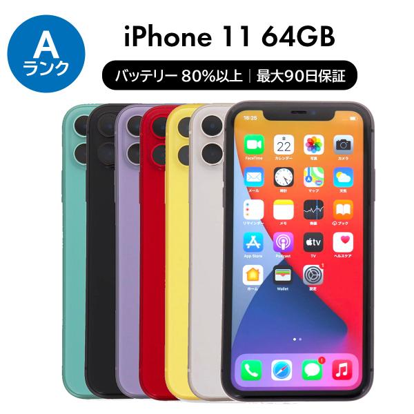 iPhone 11 64GB SIMフリー 中古 スマホ スマートフォン Aランク 本体 即日発送
