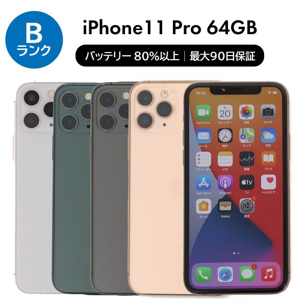 iPhone 11 Pro 64GB SIMフリー 中古 スマホ スマートフォン Bランク 本体 即...