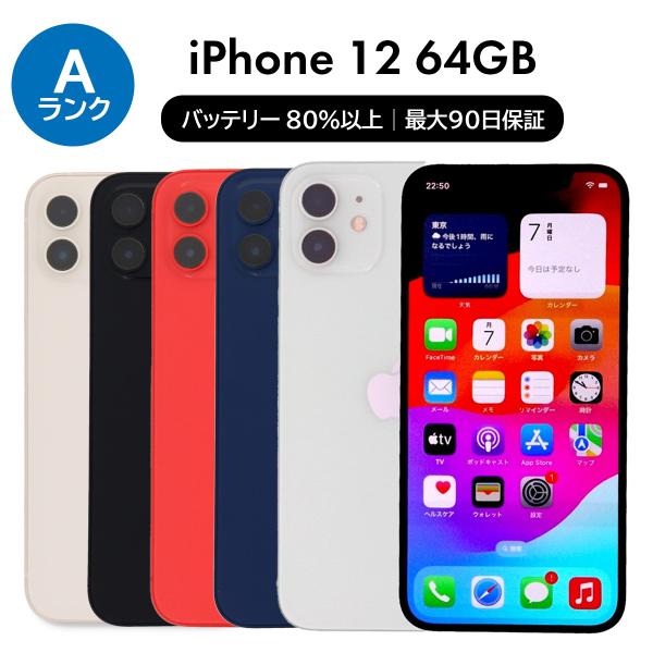 4/4-4/6 2000円クーポン iPhone 12 64GB SIMフリー 中古 スマホ スマー...