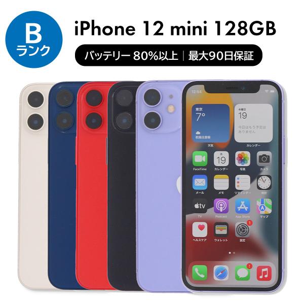iPhone 12 mini 128GB SIMフリー 中古 スマホ スマートフォン Bランク 本体...