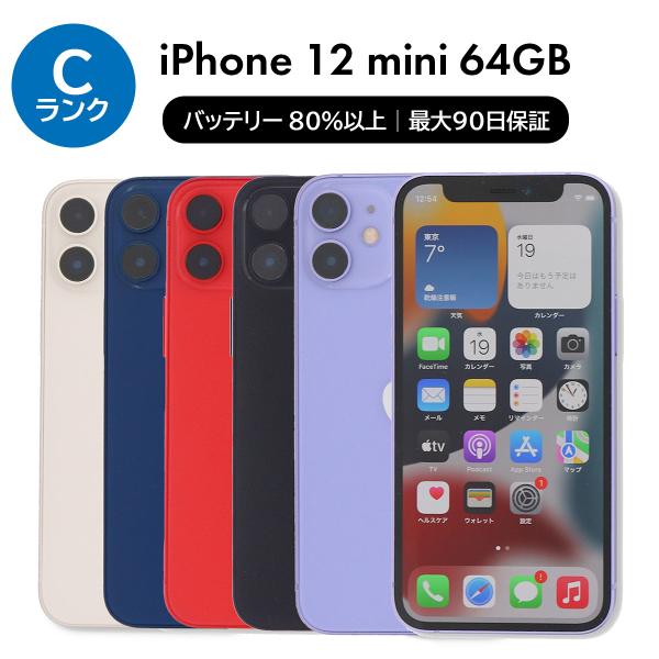 iPhone 12 mini 64GB SIMフリー 中古 スマホ スマートフォン Cランク 本体