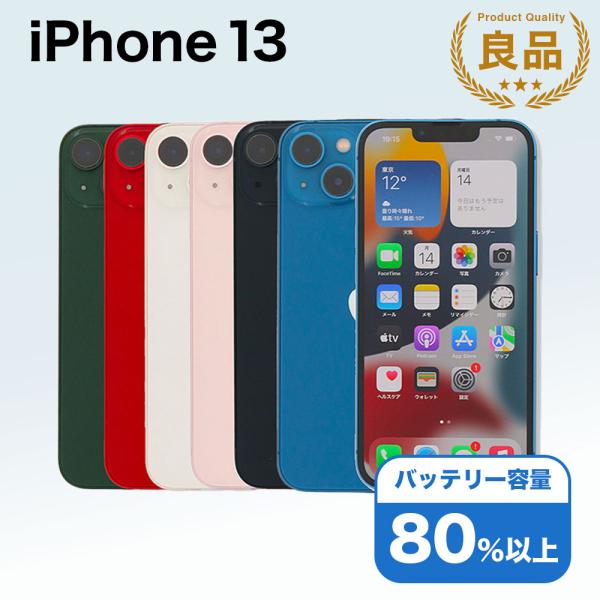 iPhone 13 256GB SIMフリー 中古 スマホ スマートフォン Bランク 本体 即日発送