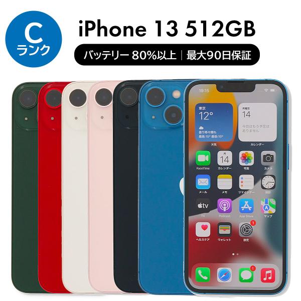 iPhone 13 512GB SIMフリー 中古 スマホ スマートフォン Cランク 本体