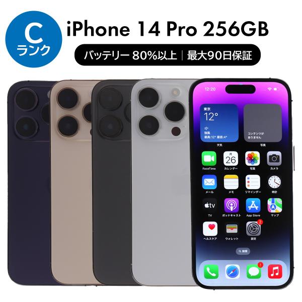 12/28-1/5 8000円クーポン  iPhone 14 Pro 256GB SIMフリー 中古...