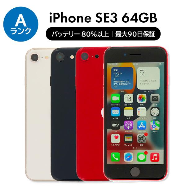 iPhone SE 3 第3世代 64GB SIMフリー 中古 スマホ スマートフォン Aランク 本...