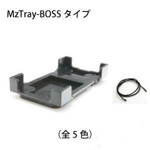 エムズトレイ／MzTray-BOSSタイプ (TBS01) ★全5色【MzGreen】