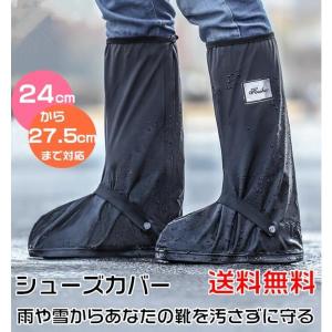 レインブーツカバー 防水レインシューズ シューズ...の商品画像