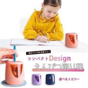 鉛筆削り 電動 子供 鉛筆削り器 ミニ えんぴ...の詳細画像4