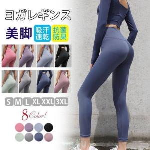 ヨガパンツヨガレギンスハイウエストヨガウェアくす...の商品画像
