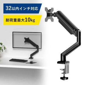 モニターアーム 32インチ 耐荷重2.5-10k...の商品画像