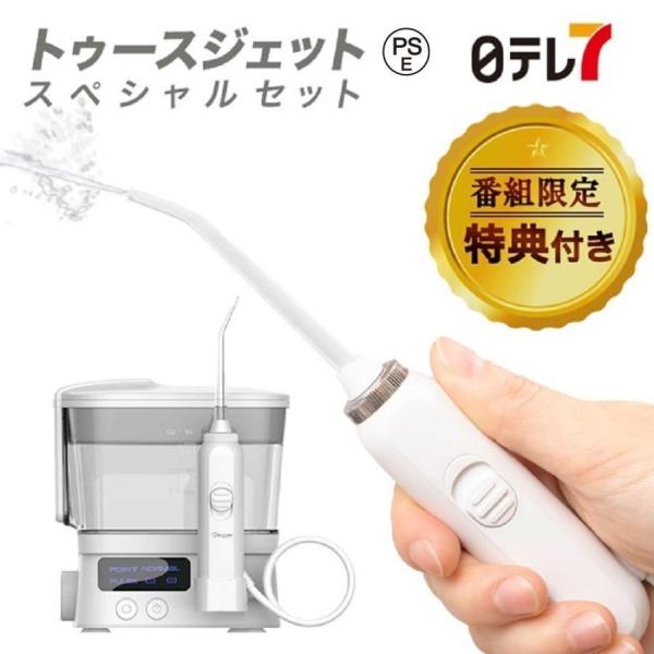 口腔洗浄器 トゥースジェット スペシャルセット 10段階の水圧、3種類の水流 | 歯茎ケア 歯周ポケ...