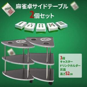 麻雀 サイドテーブル 2個セット 木製 安い ...の詳細画像1