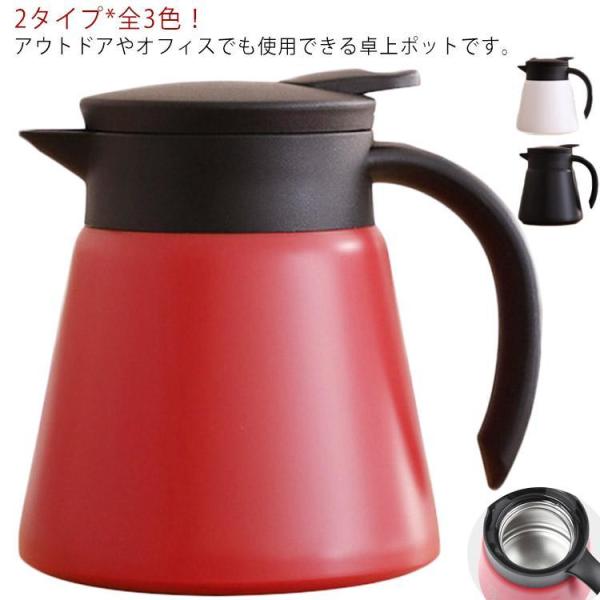 卓上ポット 軽量 コーヒーポット ステンレス テーブルポット 家庭用 保冷 広口タイプ 保温 携帯便...