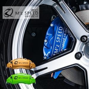 M'z SPEED 【フロント2枚セット】車種専用ブレーキキャリパーカバー