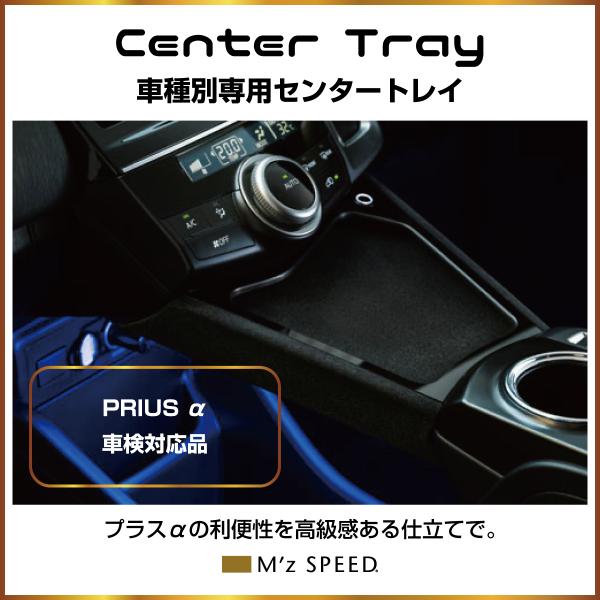 センタートレイ Center Tray 〈40プリウスα〉(CT-03)【自動車 車 後付け おすす...