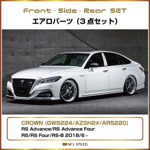 [単色塗装済品]トヨタ (220系) 前期 クラウン CROWN フロント・サイド・リア・デイライトセット【エアロパーツ 人気 カスタム メーカー】6482-s001-062/202/090｜mzspeed