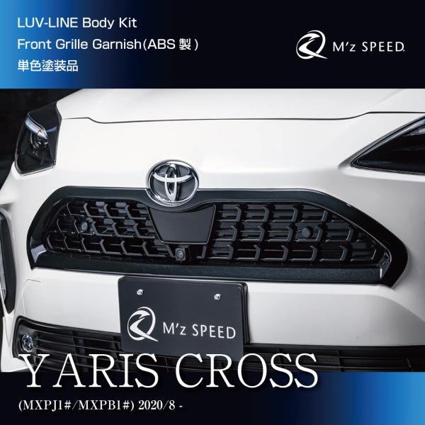 [209塗装済品]トヨタ ヤリスクロス YARIS CROSS フロントグリルガーニッシュ(ABS製...