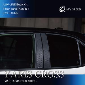 [カーボン柄ブラック仕様]トヨタ ヤリスクロス YARIS CROSS ピラーパネル Pillar panel <AES製> 【エアロ DIY 簡単 耐候性 外装パーツ】2431-9140｜mzspeed