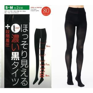 Sサイズ 2足組 着圧タイツ 黒 レディース 小さいサイズ 格安 スクールタイツ ほっそり見える 快適 オールサポート キレイ 美脚