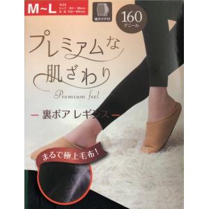 裏ボアレギンス 160デニール スパッツ 裏起毛 ML JML 黒 ブラック 暖かレギンス 極上毛布...