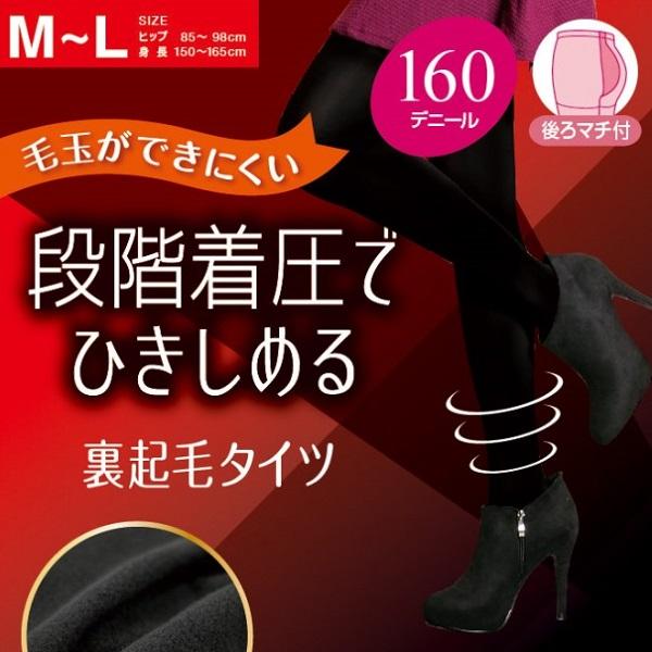 着圧タイツ裏起毛 160デニール 毛玉ができにくい 暖か レディースタイツ 黒 ブラック 冷え対策 ...