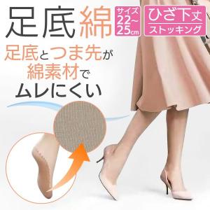 足底綿 ひざ下 ストッキング つま先補強 かかと補強 黒 ベージュ ショート丈 靴下 2足組 ムレ対策 レディース 膝下 ハイソックス 綿素材 春 暑い日｜ストッキングとソックスの専門店N-Brand店