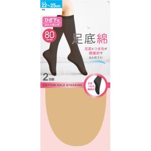 足底綿 ハイソックス 2足組 80デニール レディース ショート丈 コットン 吸湿 通気 ムレにくい...