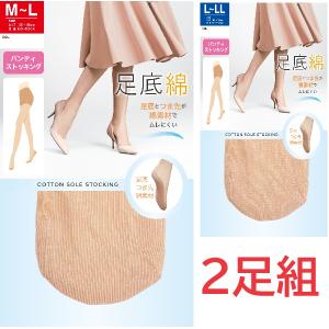 セール 2足組 足底綿 ストッキング 格安 足裏綿 つま先補強 かかと補強 パンスト ムレ対策 綿パンティストッキング コットン 美脚