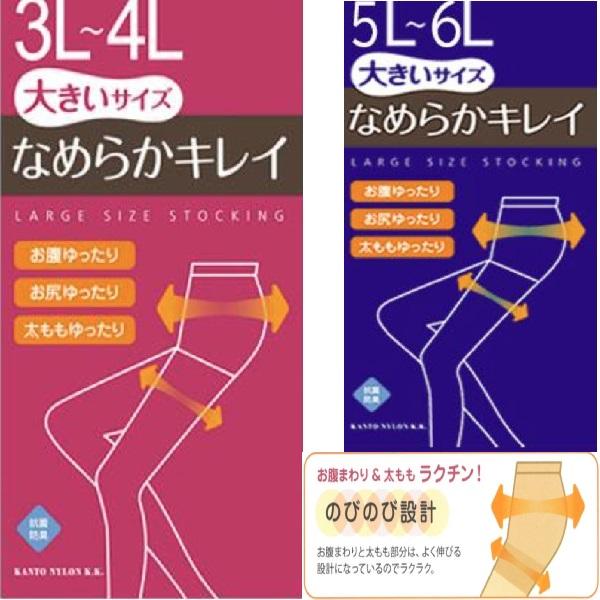 大きいサイズ レディース ストッキング 格安 パンスト 黒 ベージュ 3L 4L 5L 6L パンテ...