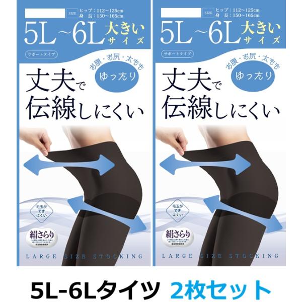 5L 6L タイツ 2セット 大きいサイズ 暖か レディース 黒 ブラック ゆったり のびのび 50...
