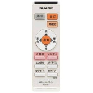 286-638-0012 シャープ LEDシーリングライト用　リモコン (286 638 0012)