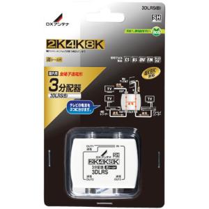 マスプロ（MASPRO） 3SPFW 3分配器 1端子電流通過型 4K・8K衛星放送