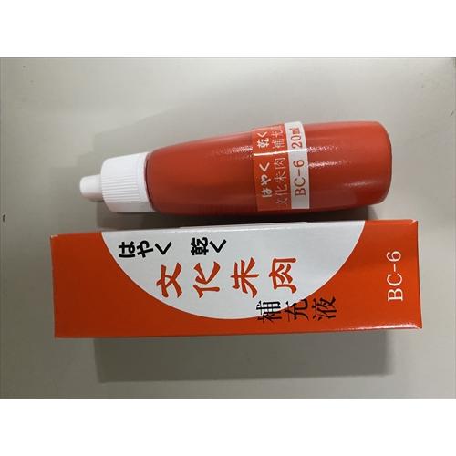 A-4962422015207 丸山工業 速く乾く文化朱肉補充液